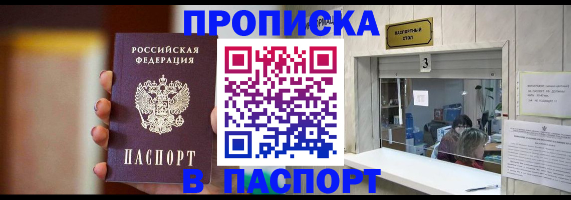 временная регистрация надежно в Барабинске